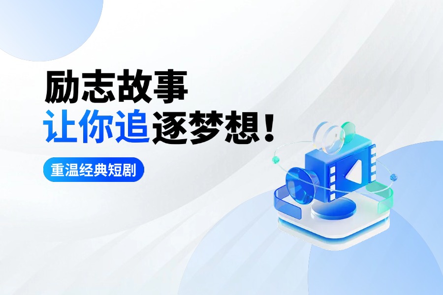 新媒：微短剧热潮为“中国好莱坞”横店注入新活力